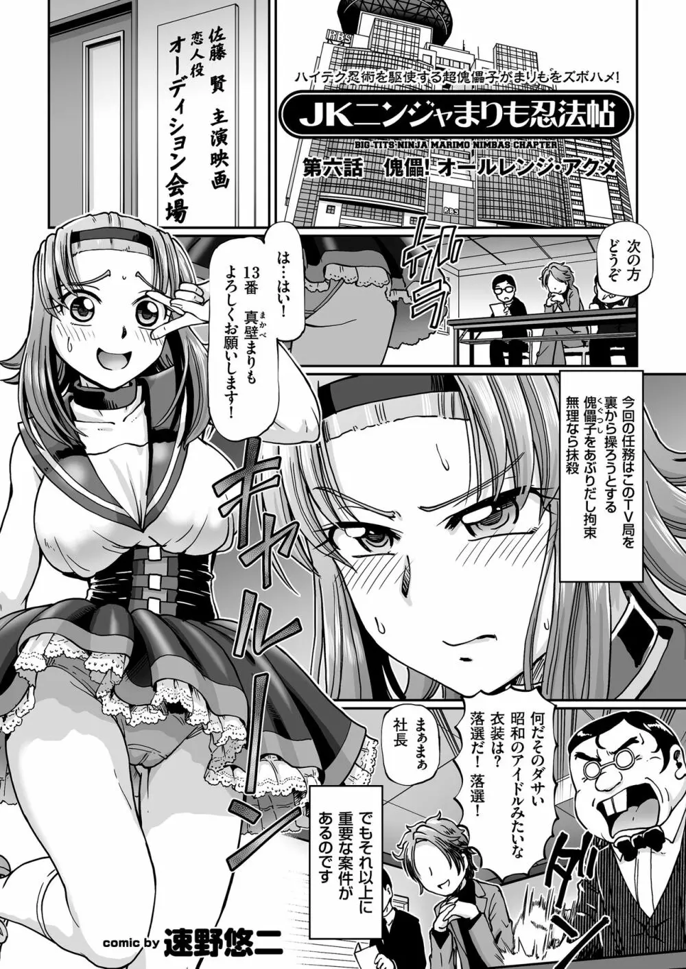 JKニンジャまりも忍法帖 第1-7話 Page.116