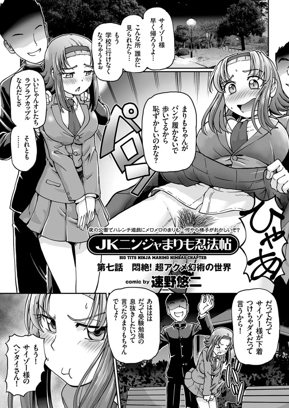 JKニンジャまりも忍法帖 第1-7話 Page.140