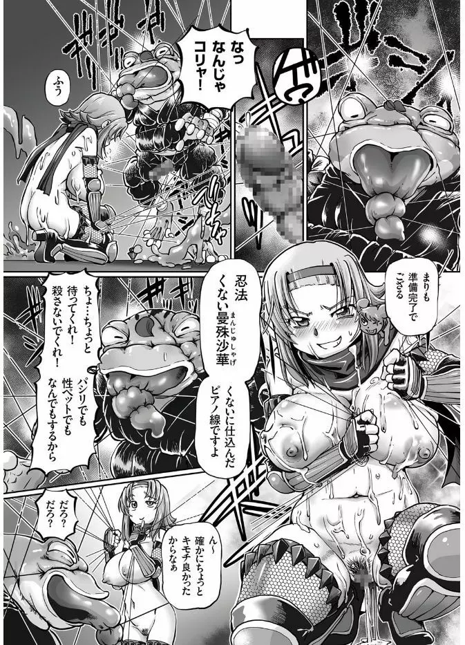 JKニンジャまりも忍法帖 第1-7話 Page.23