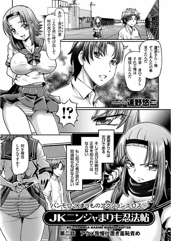 JKニンジャまりも忍法帖 第1-7話 Page.26