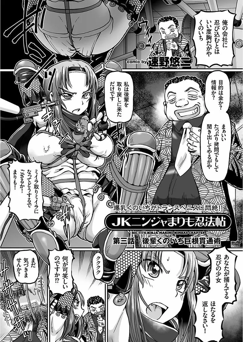 JKニンジャまりも忍法帖 第1-7話 Page.50