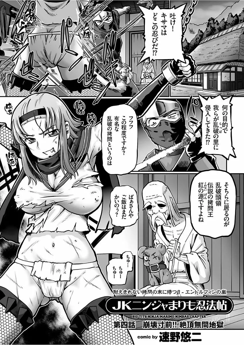 JKニンジャまりも忍法帖 第1-7話 Page.74