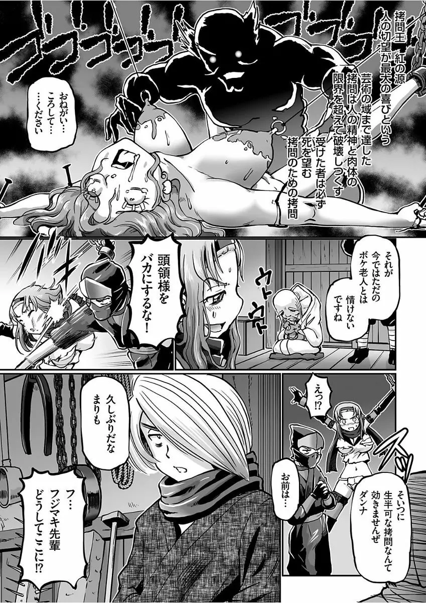 JKニンジャまりも忍法帖 第1-7話 Page.75