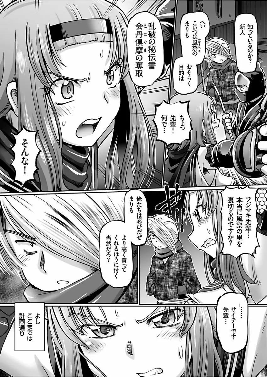 JKニンジャまりも忍法帖 第1-7話 Page.76