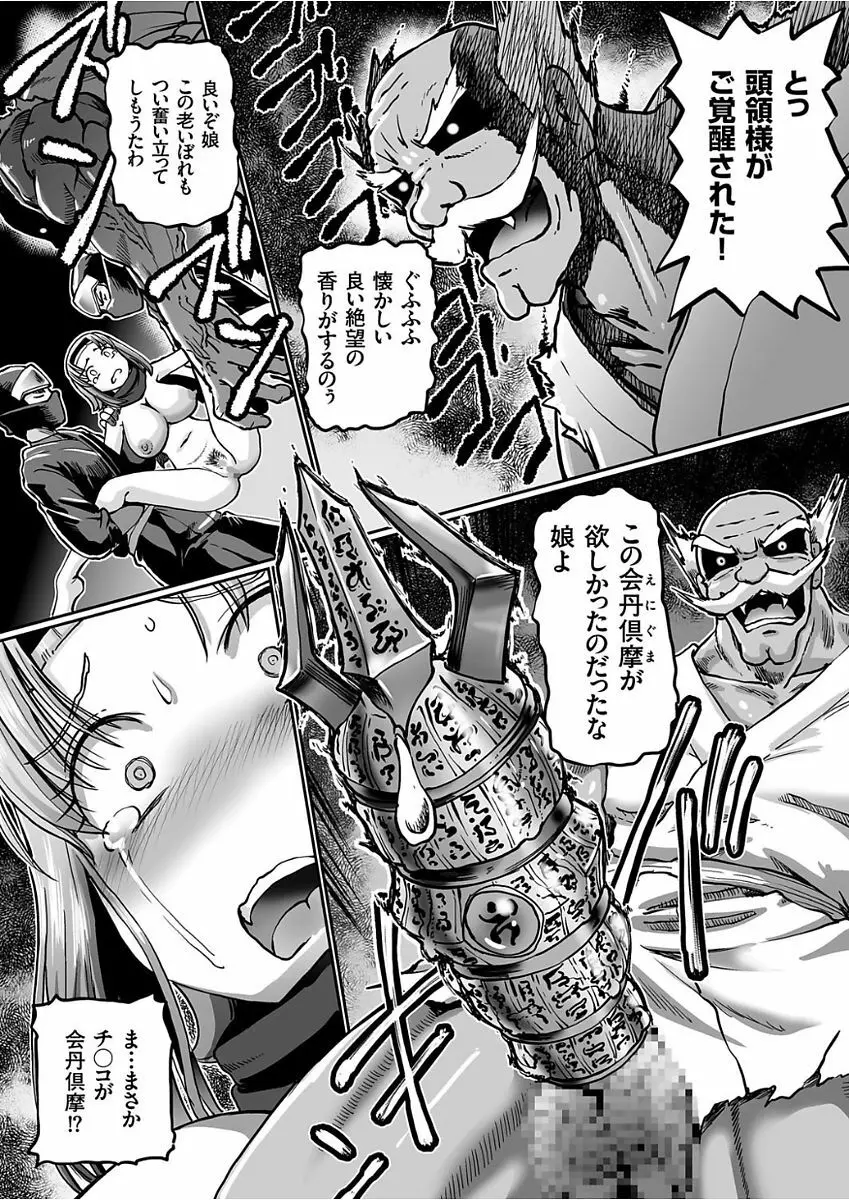 JKニンジャまりも忍法帖 第1-7話 Page.84