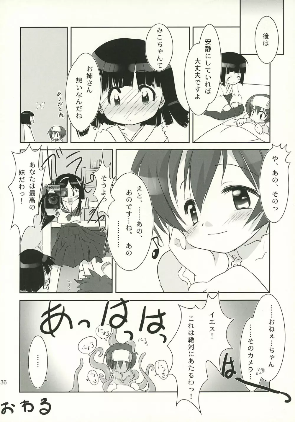 尾道ジェーン Page.35