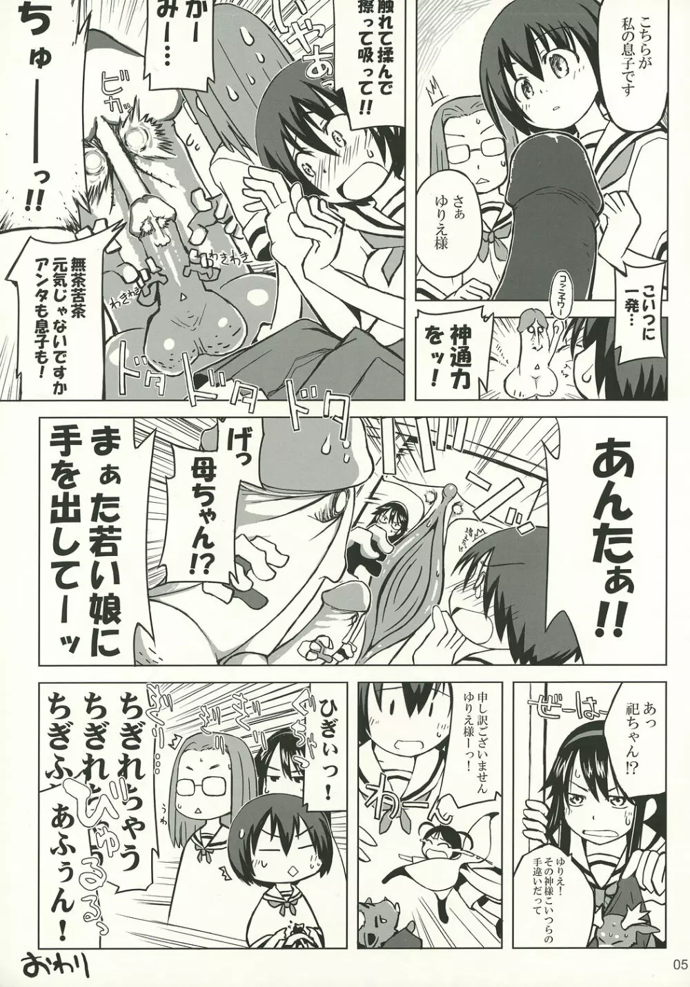 尾道ジェーン Page.4