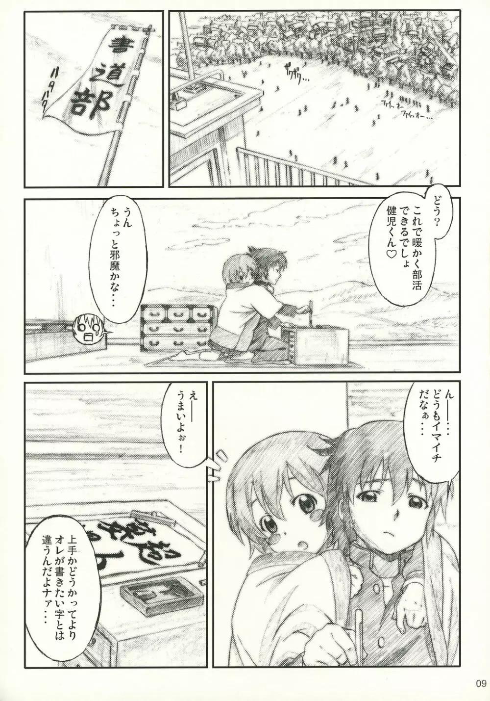 尾道ジェーン Page.8