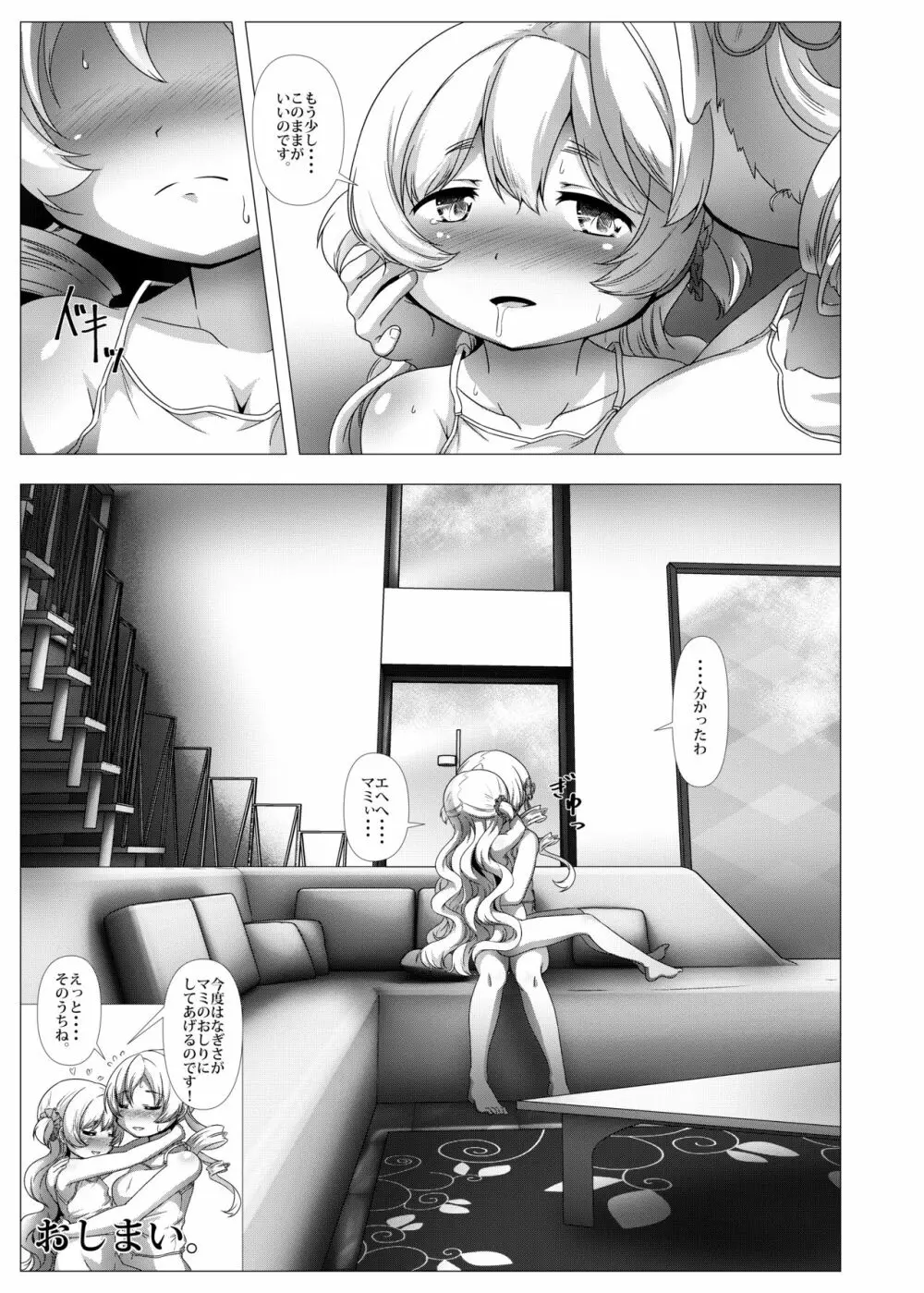 sweet hole* Page.32