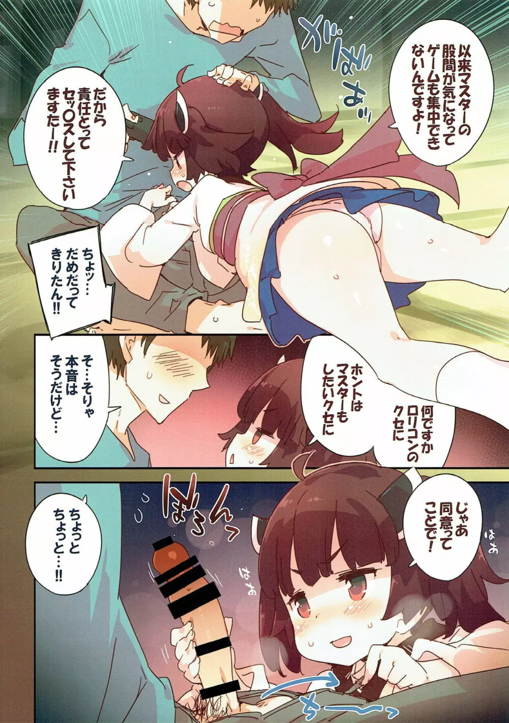 ナカよしあそび Page.4