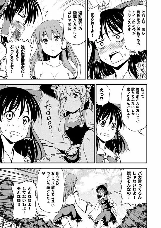 私がウザいのはどう考えても貴方達が悪い! Page.10