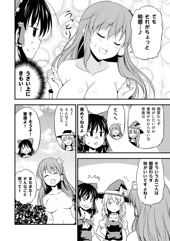 私がウザいのはどう考えても貴方達が悪い! Page.7