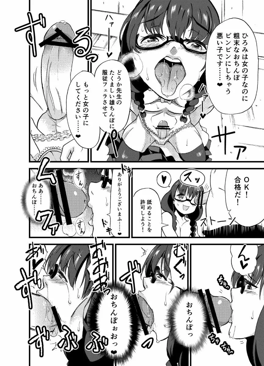 トラにぃ - 女子校 Page.6