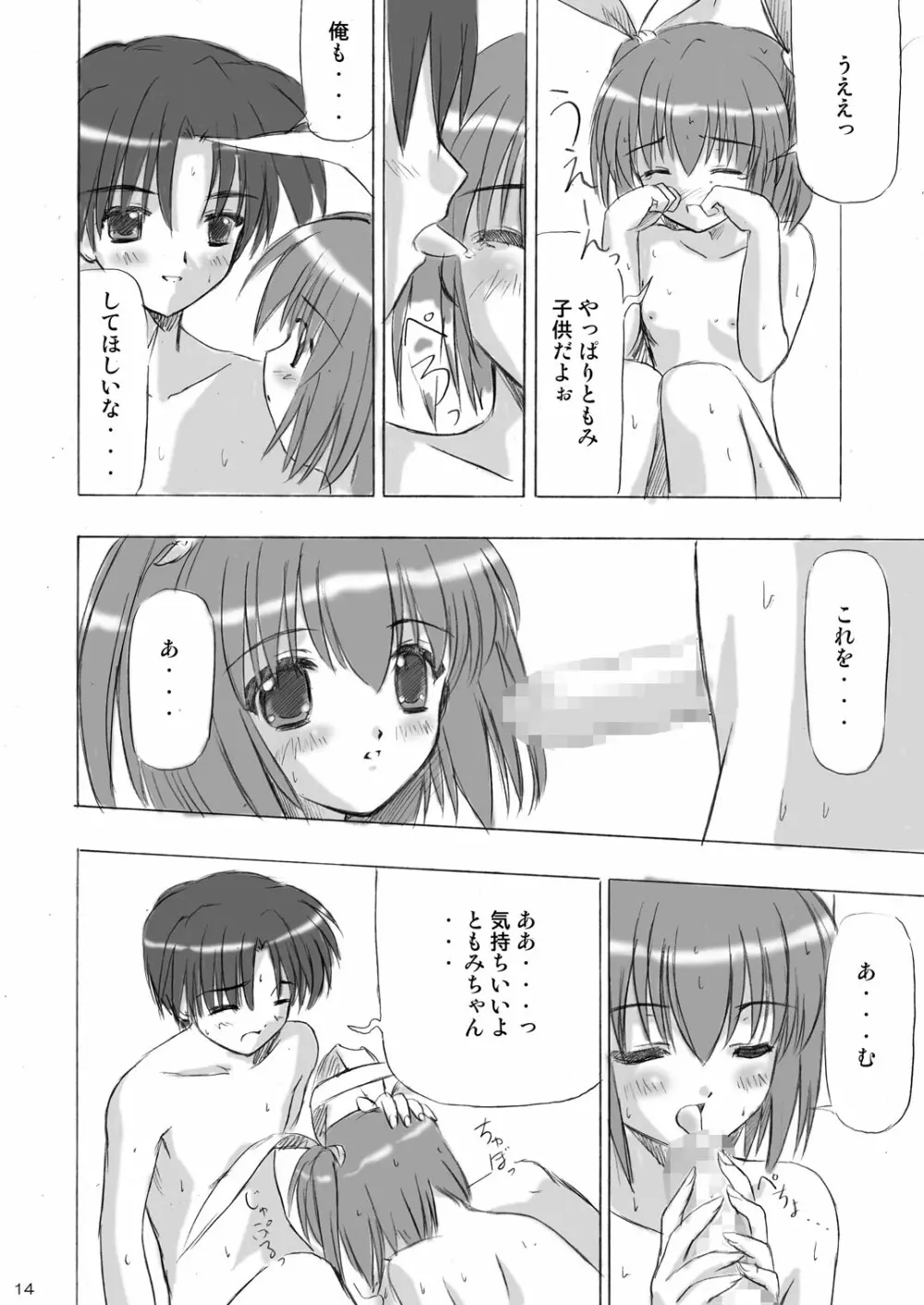 いもうとえっち～コミック総集編～ Page.14