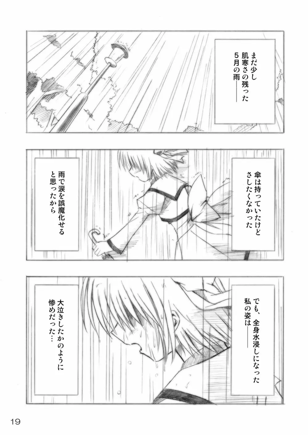 いもうとえっち～コミック総集編～ Page.19