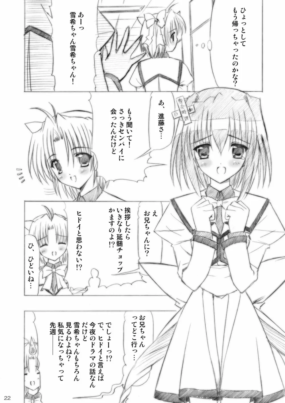 いもうとえっち～コミック総集編～ Page.22