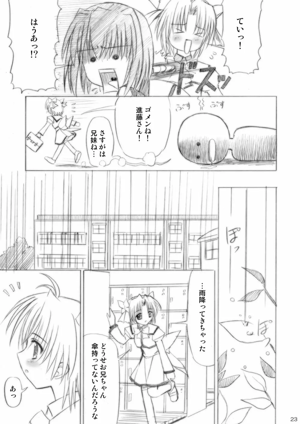 いもうとえっち～コミック総集編～ Page.23