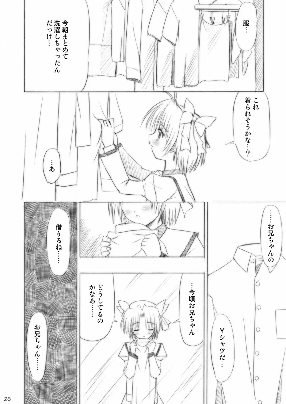 いもうとえっち～コミック総集編～ Page.28