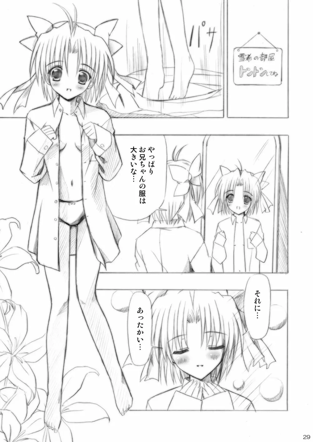 いもうとえっち～コミック総集編～ Page.29