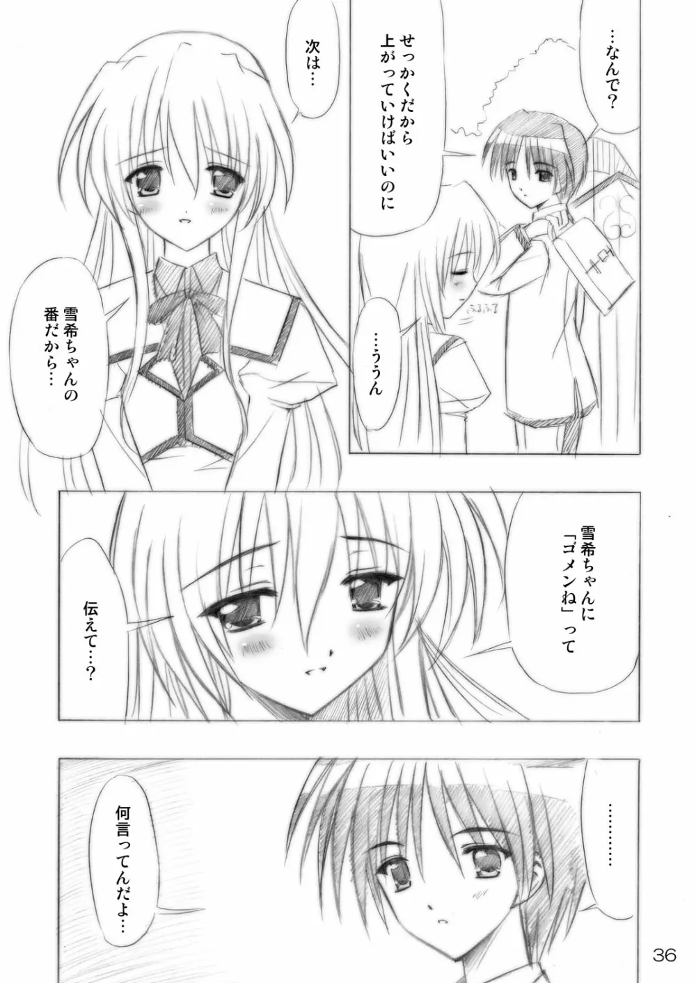 いもうとえっち～コミック総集編～ Page.36