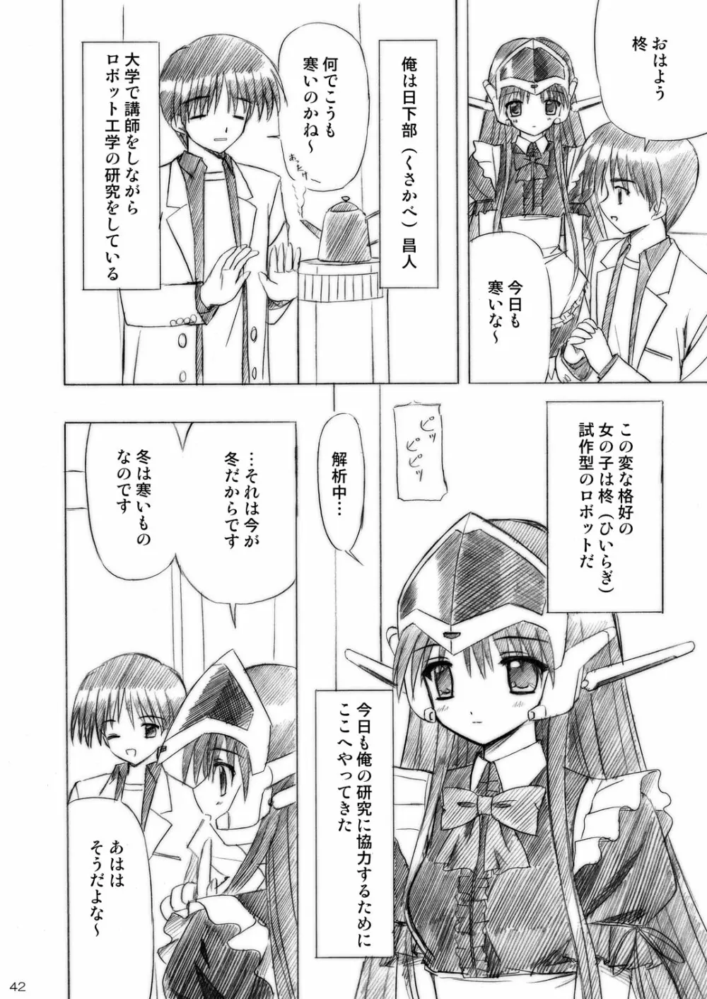 いもうとえっち～コミック総集編～ Page.42