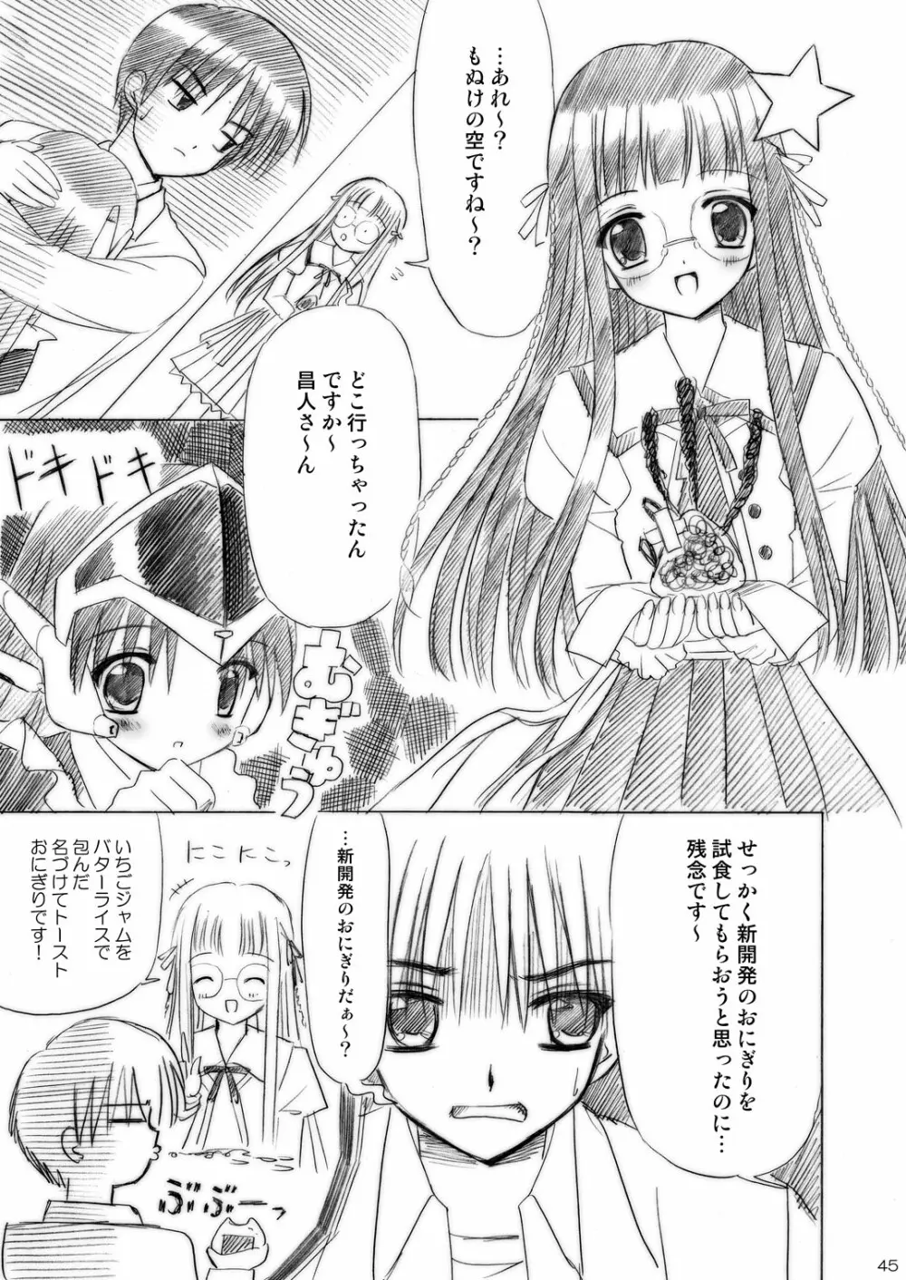 いもうとえっち～コミック総集編～ Page.45