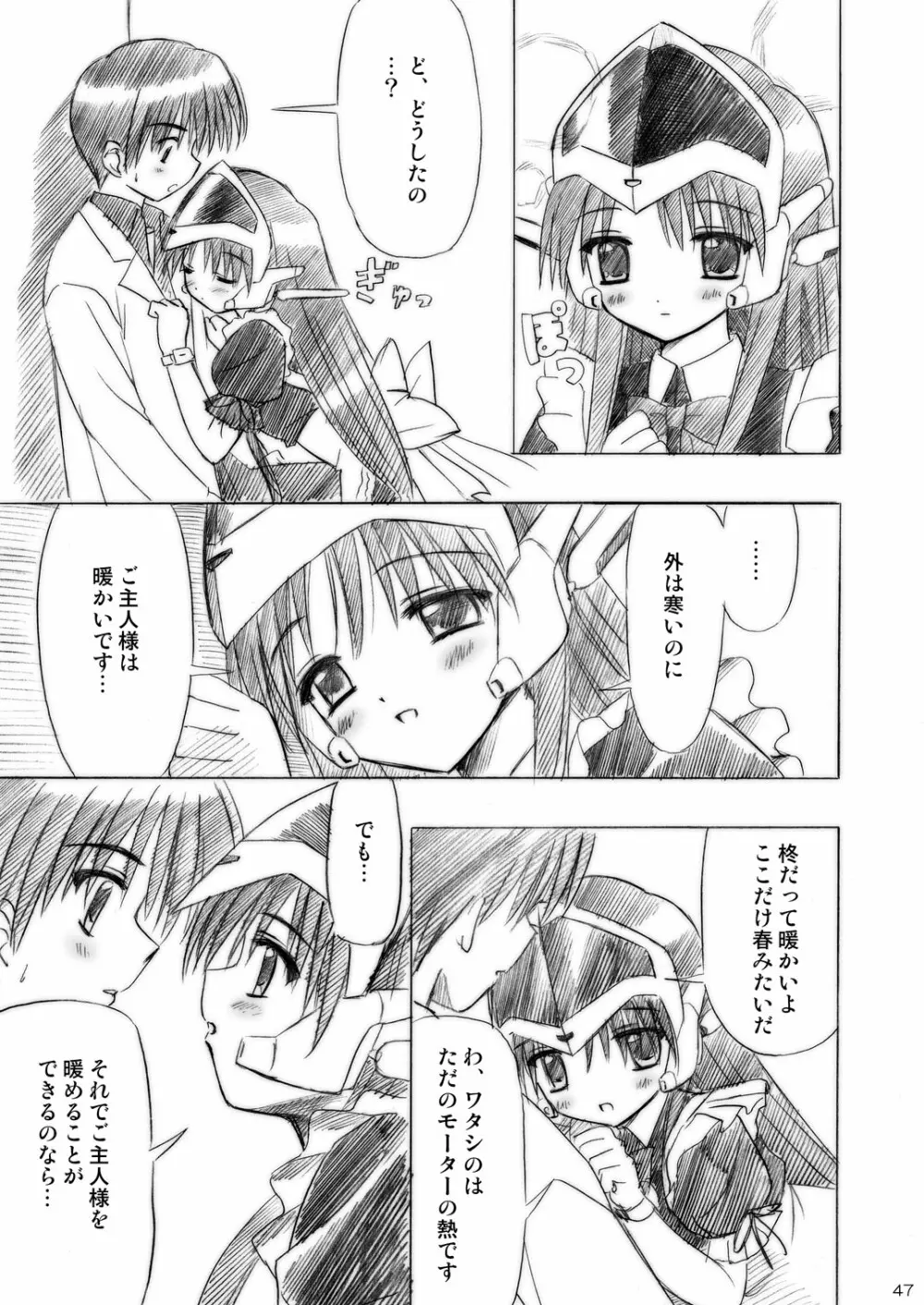 いもうとえっち～コミック総集編～ Page.47