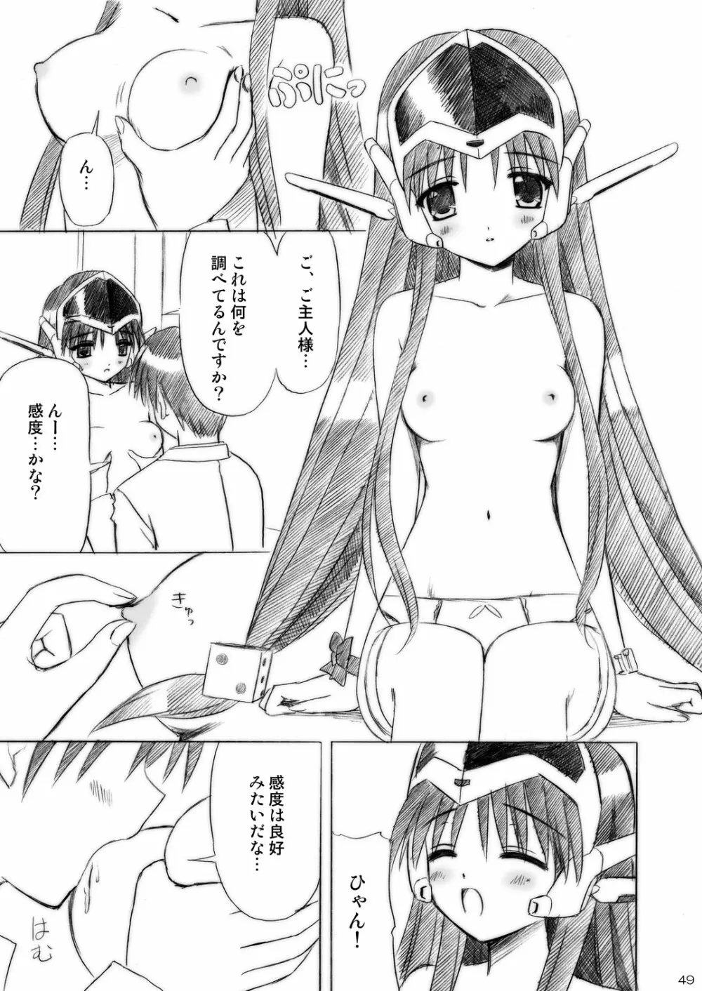 いもうとえっち～コミック総集編～ Page.49