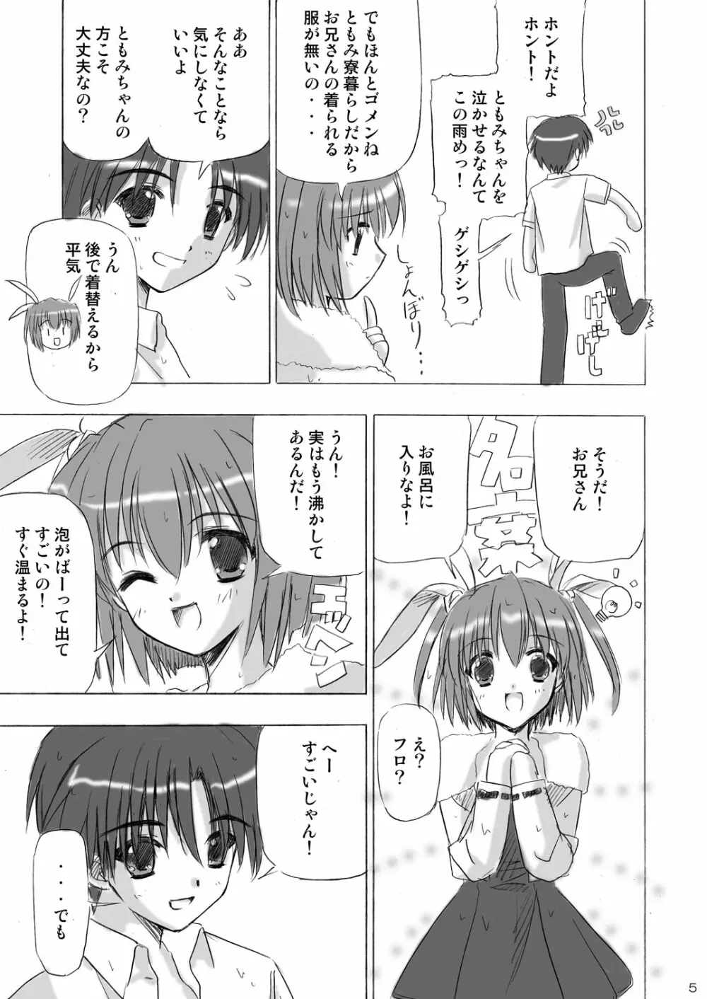 いもうとえっち～コミック総集編～ Page.5