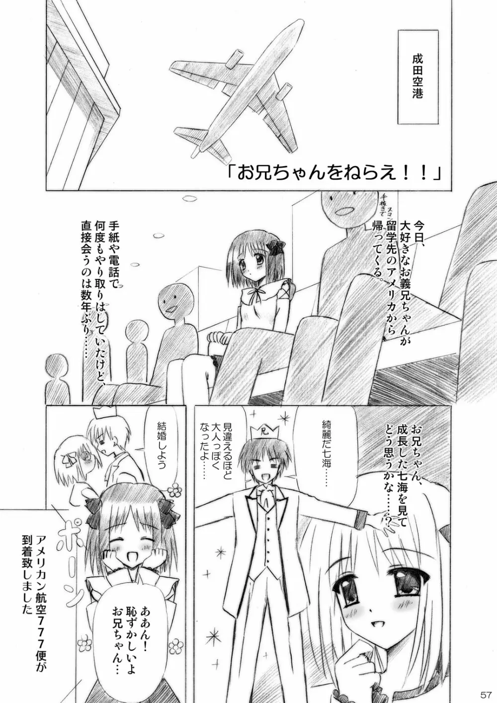 いもうとえっち～コミック総集編～ Page.57