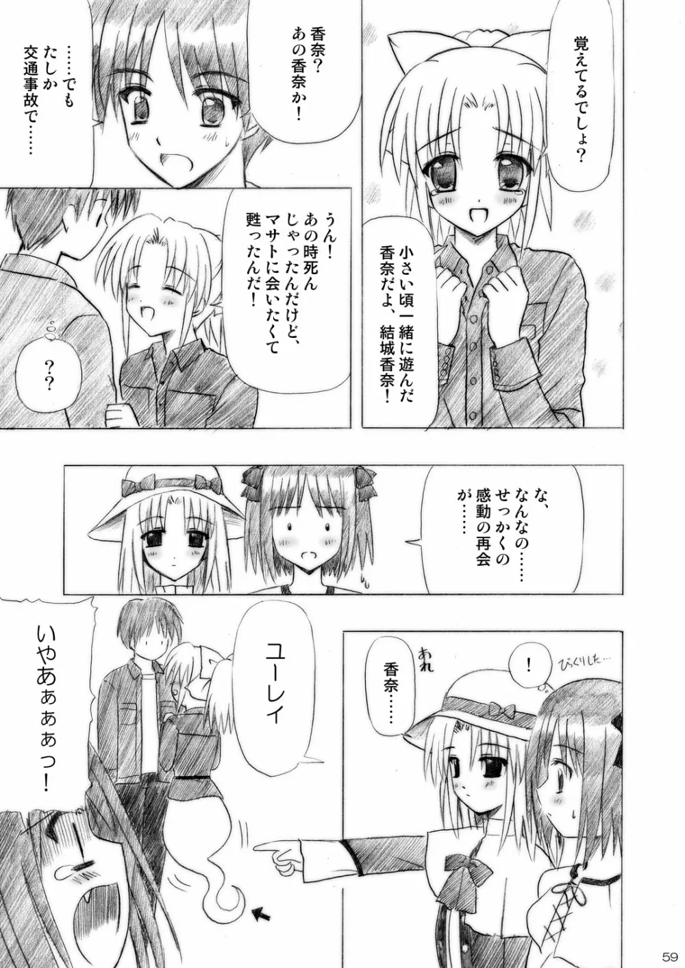 いもうとえっち～コミック総集編～ Page.59