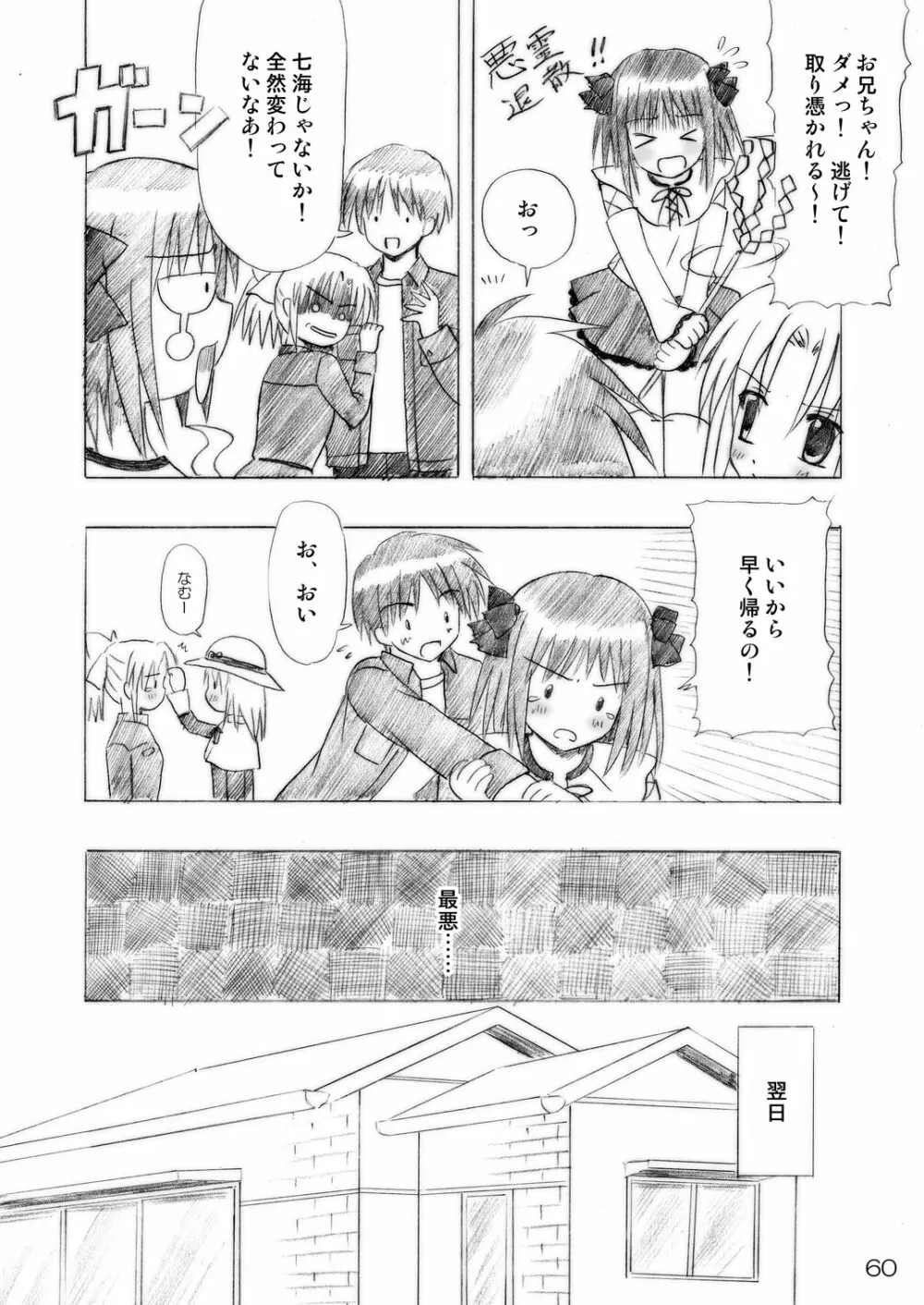 いもうとえっち～コミック総集編～ Page.60