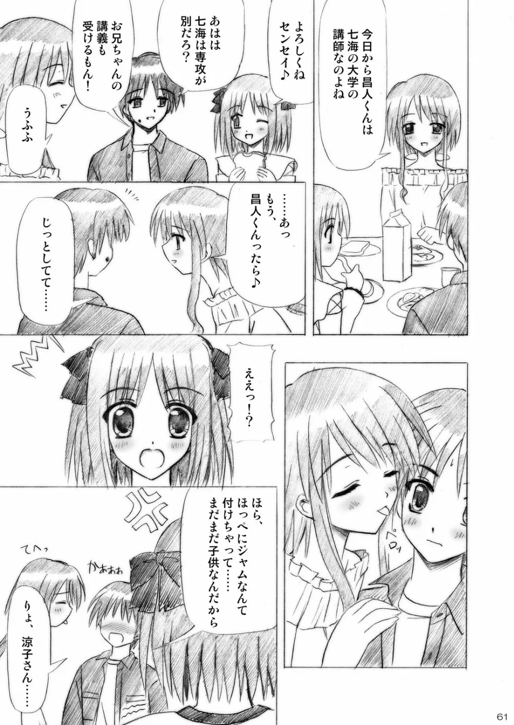 いもうとえっち～コミック総集編～ Page.61