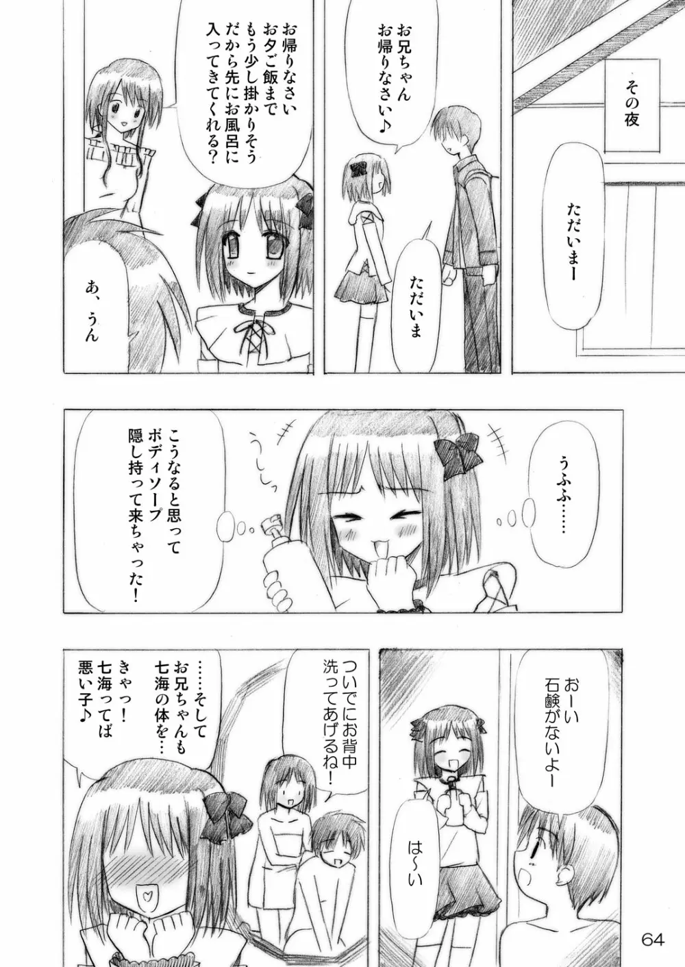 いもうとえっち～コミック総集編～ Page.64