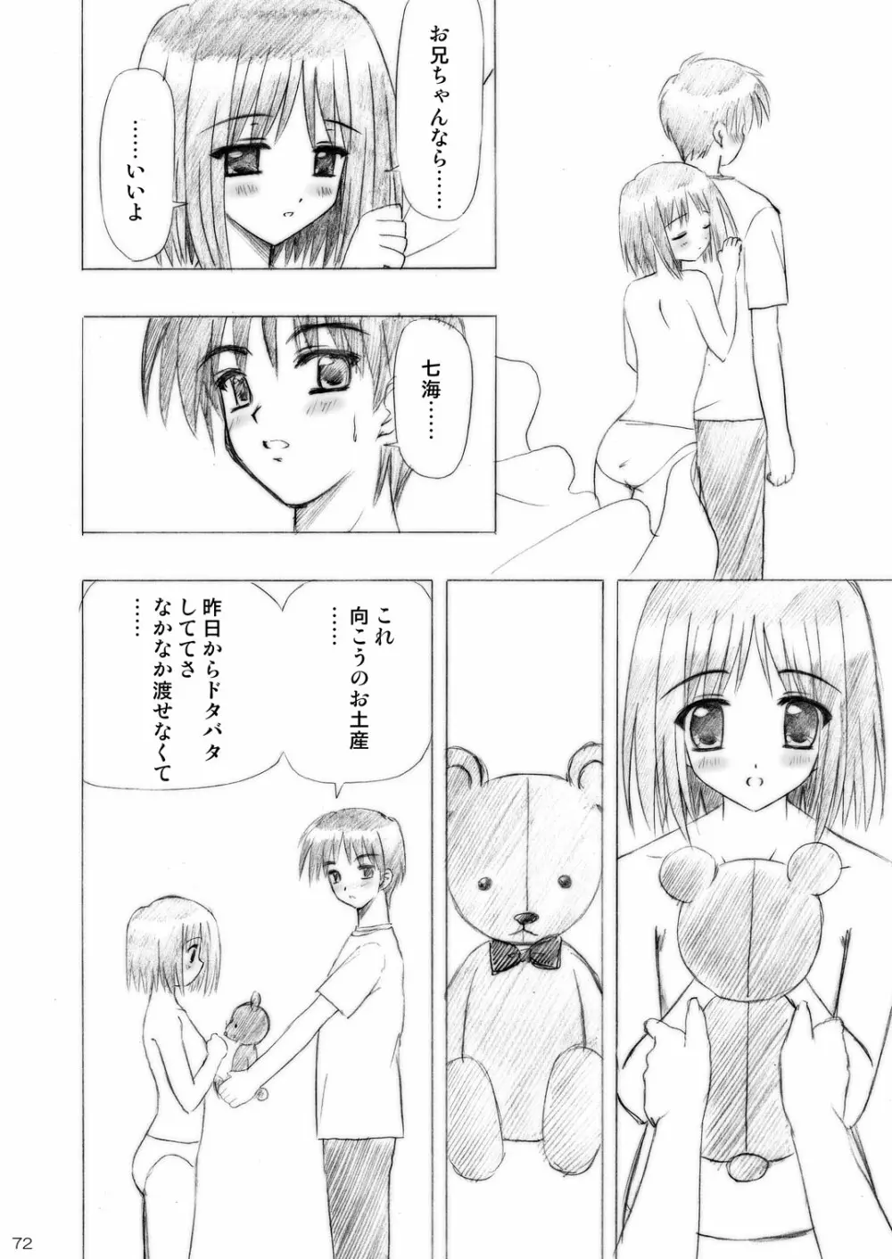 いもうとえっち～コミック総集編～ Page.72