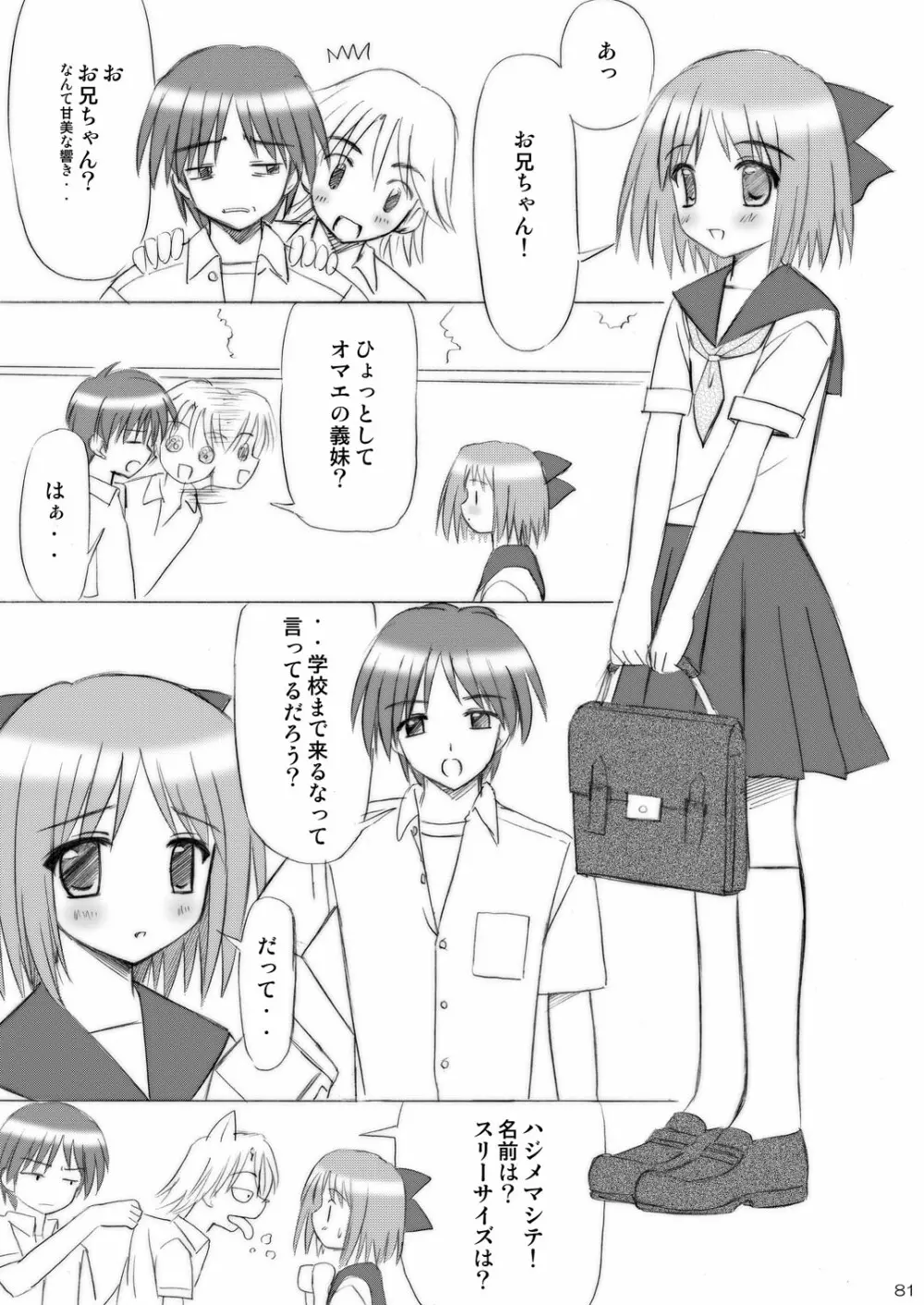 いもうとえっち～コミック総集編～ Page.81