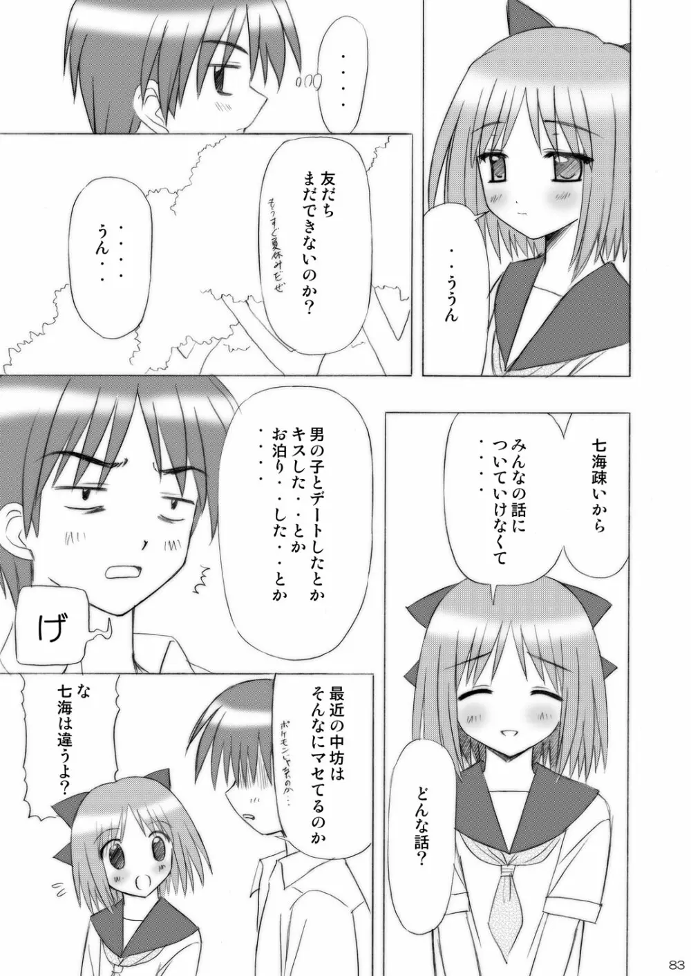 いもうとえっち～コミック総集編～ Page.83