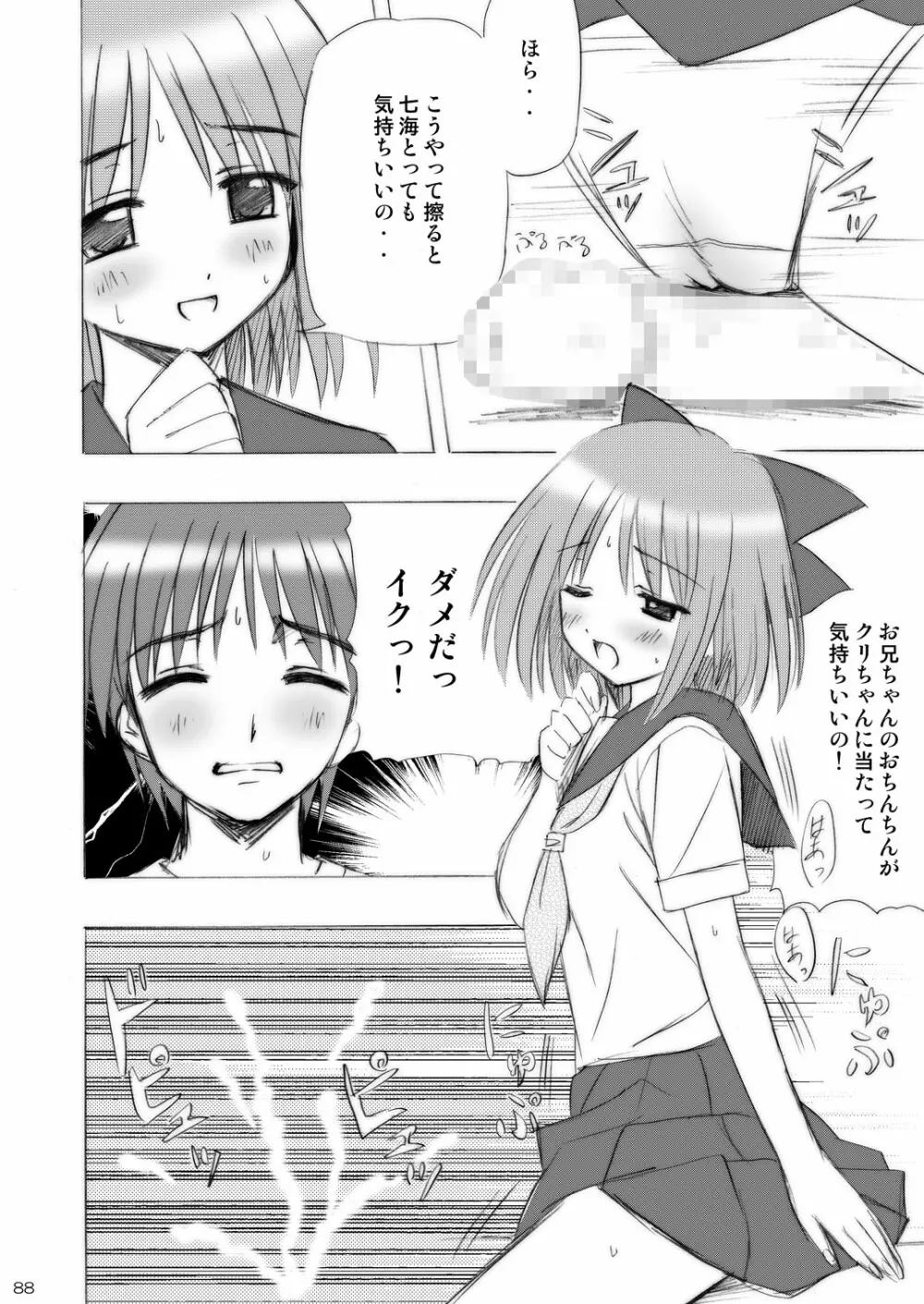 いもうとえっち～コミック総集編～ Page.88