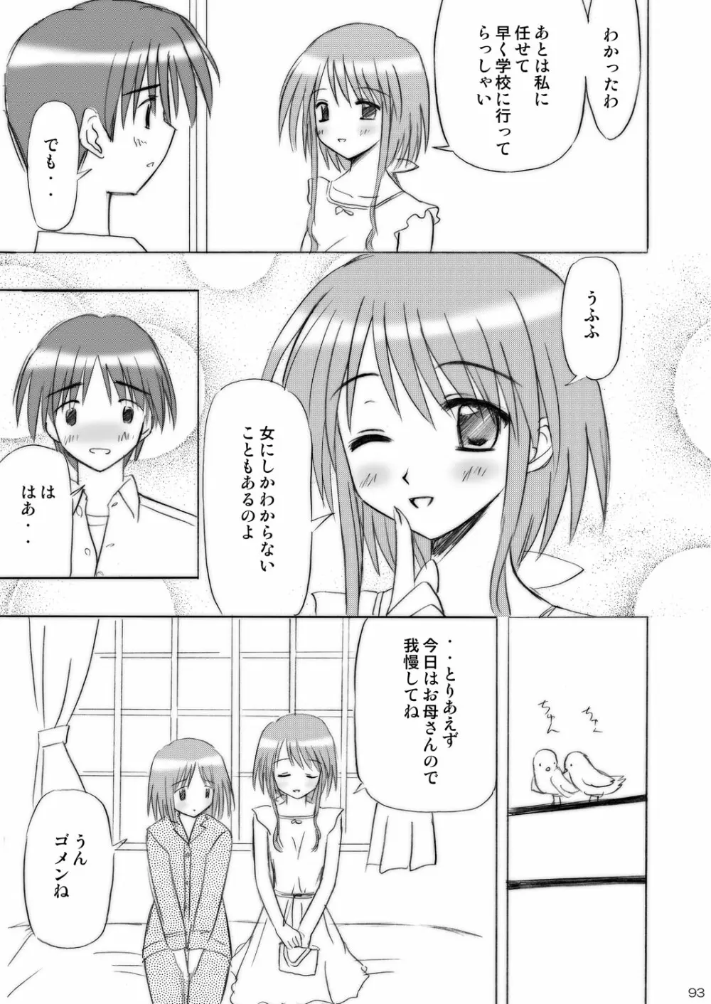 いもうとえっち～コミック総集編～ Page.93