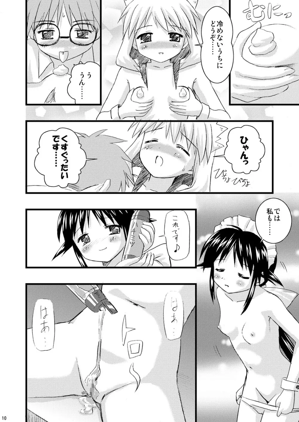 ヴェスパー家政婦裏マニュアル Page.10