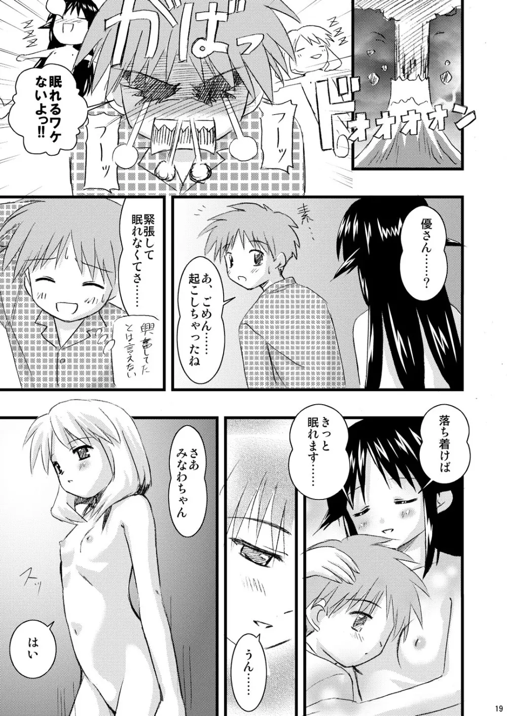 ヴェスパー家政婦裏マニュアル Page.19