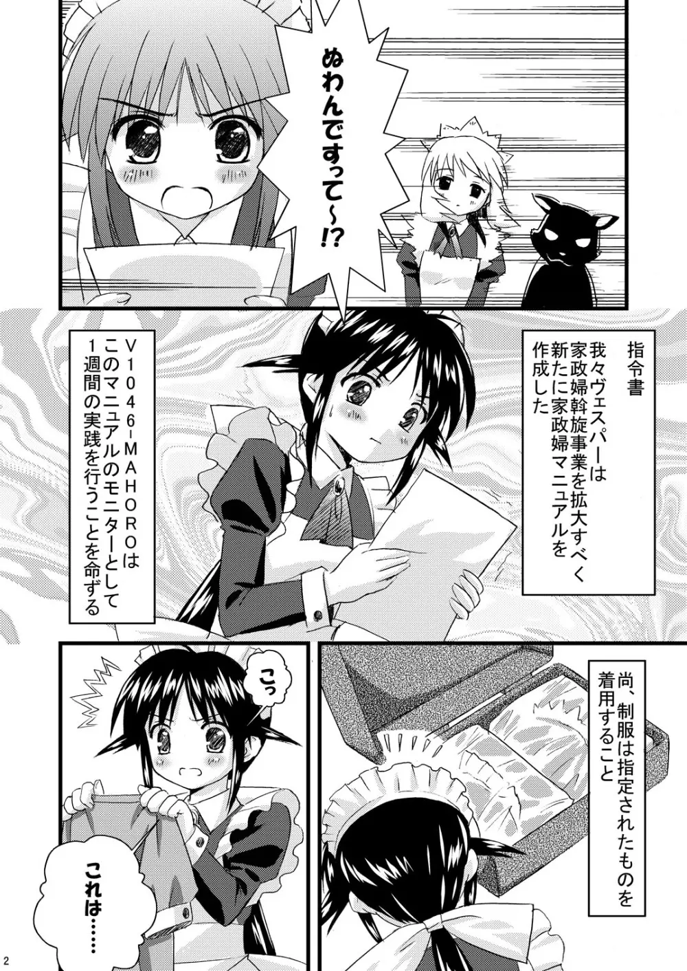 ヴェスパー家政婦裏マニュアル Page.2