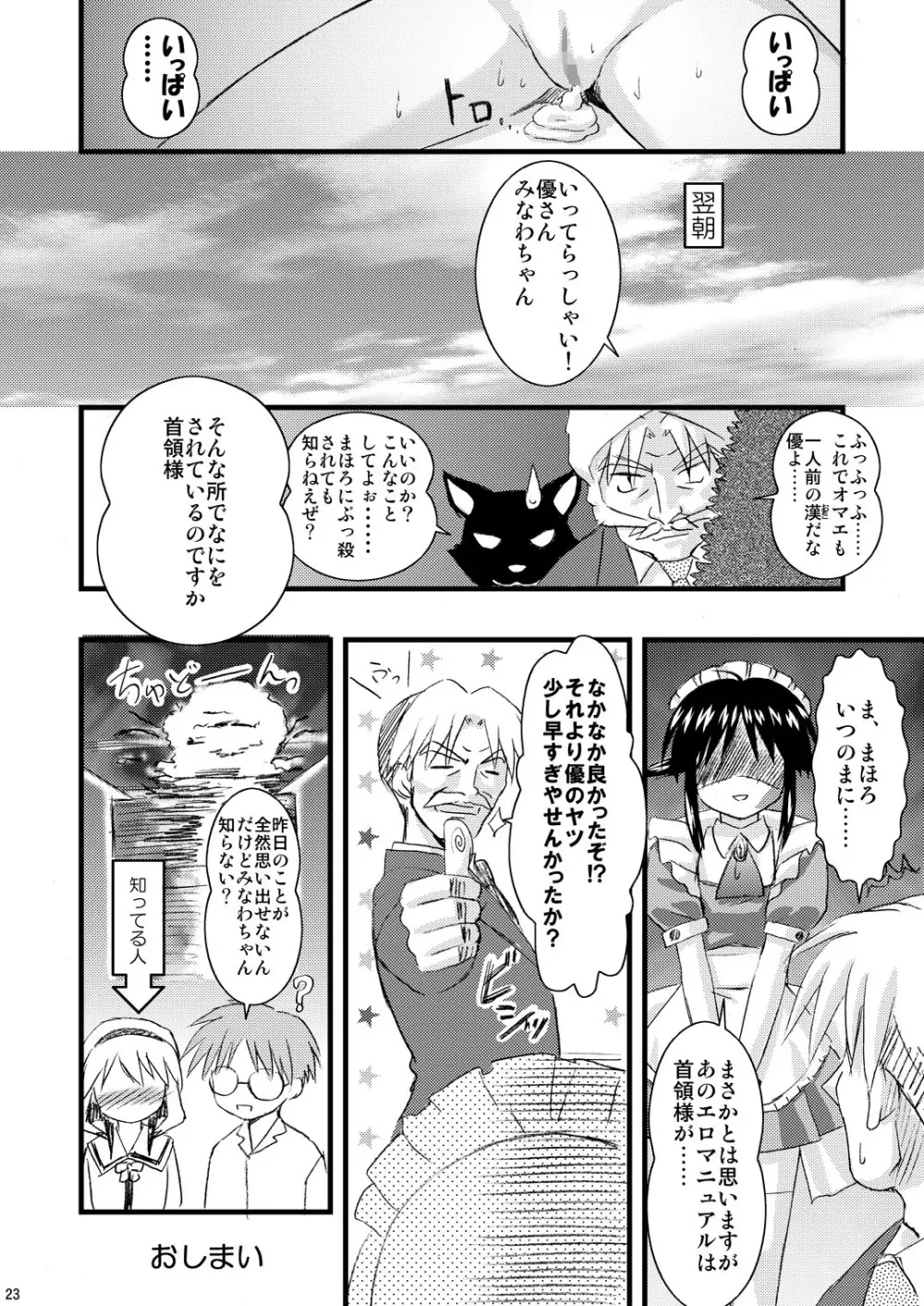 ヴェスパー家政婦裏マニュアル Page.23