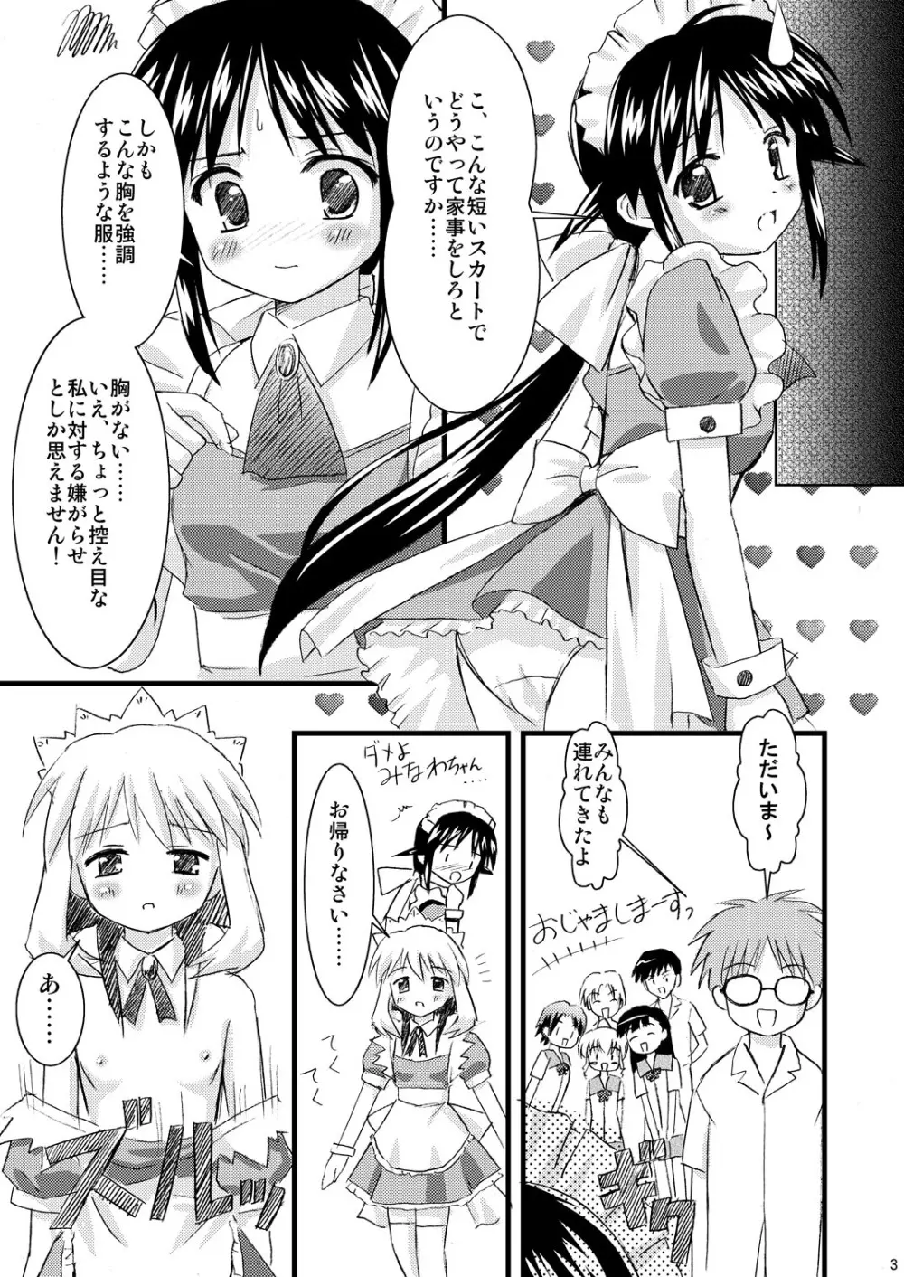 ヴェスパー家政婦裏マニュアル Page.3