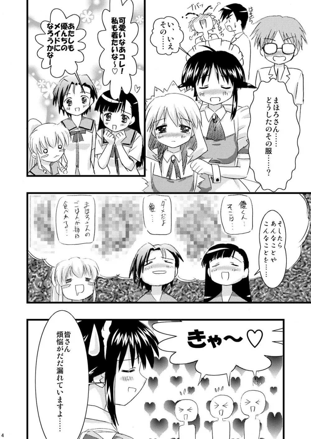 ヴェスパー家政婦裏マニュアル Page.4