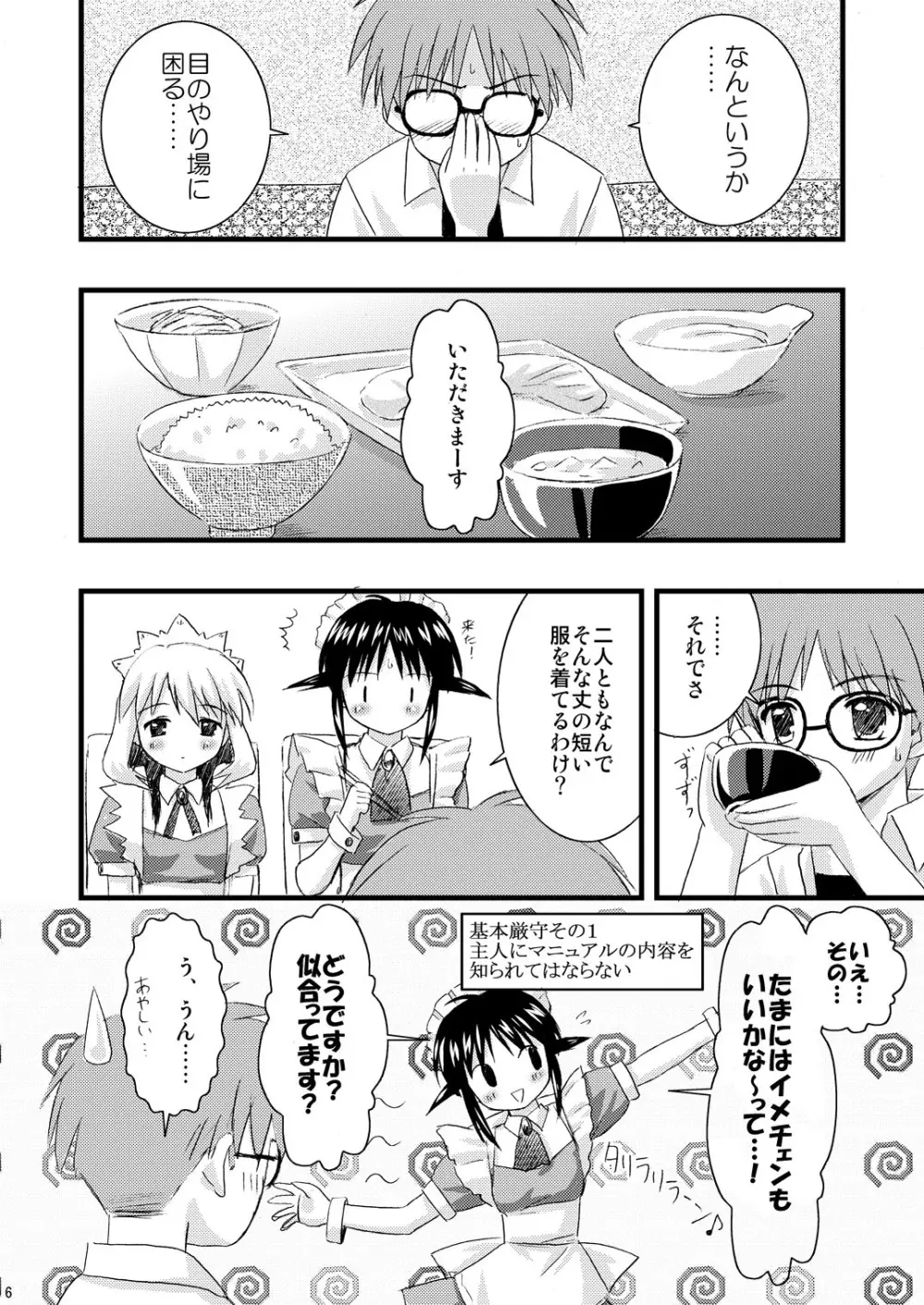 ヴェスパー家政婦裏マニュアル Page.6