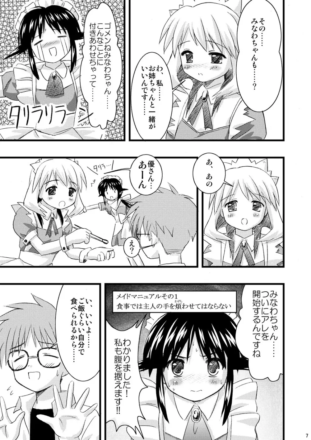 ヴェスパー家政婦裏マニュアル Page.7