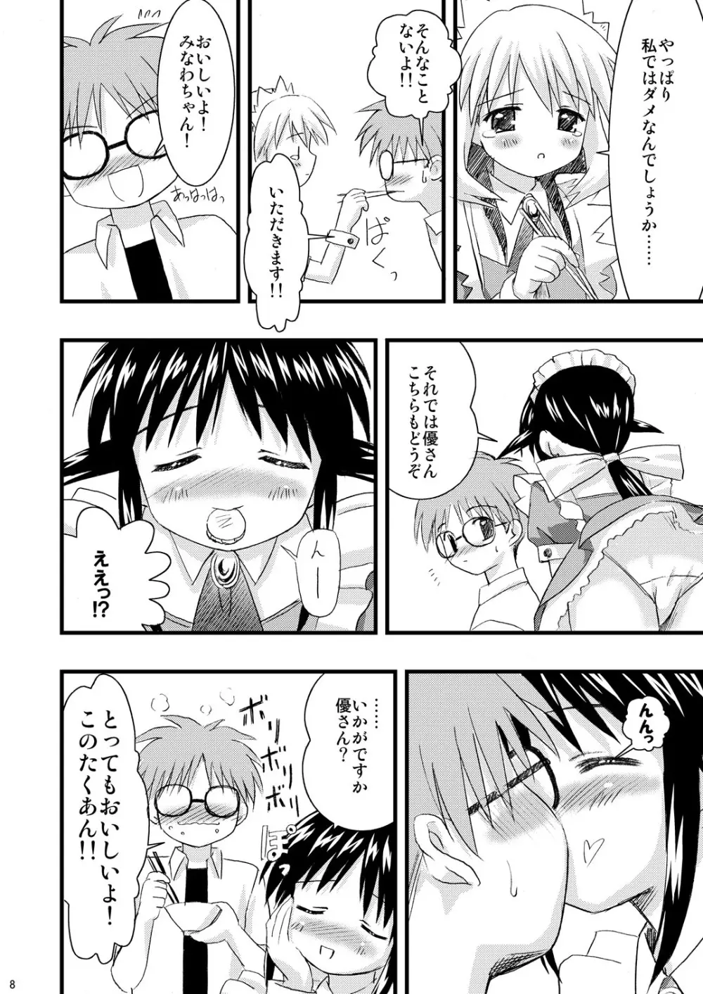 ヴェスパー家政婦裏マニュアル Page.8