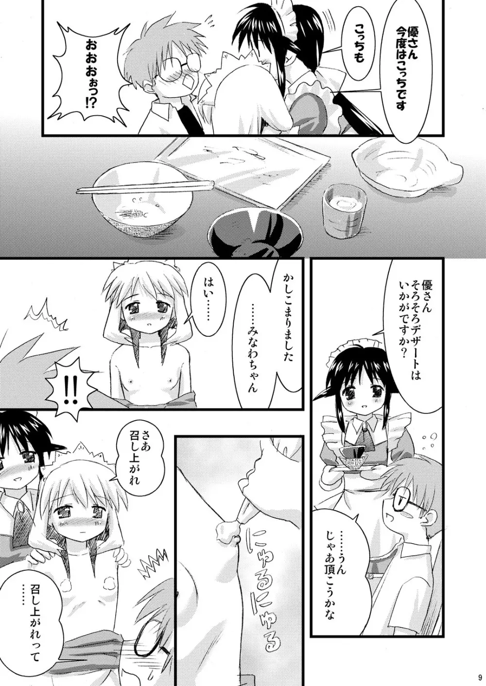 ヴェスパー家政婦裏マニュアル Page.9