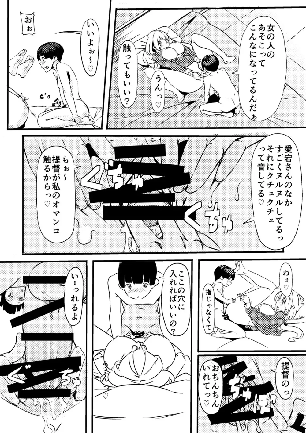 ショタ提督と愛宕さん Page.10